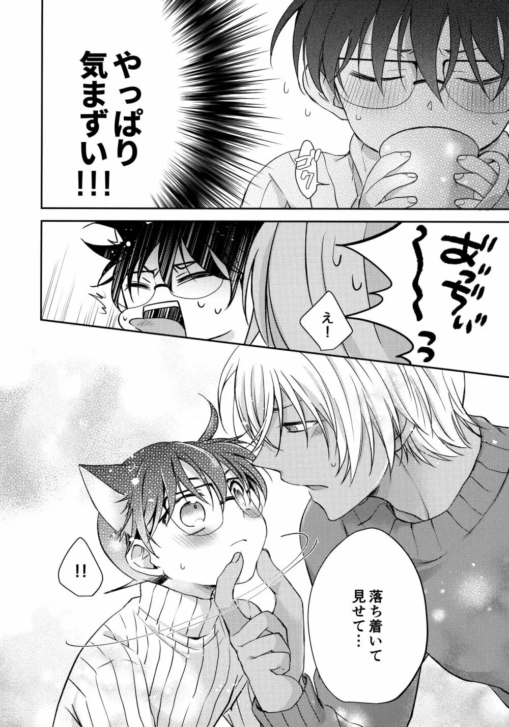 猫耳コナン君が発情しました - page13