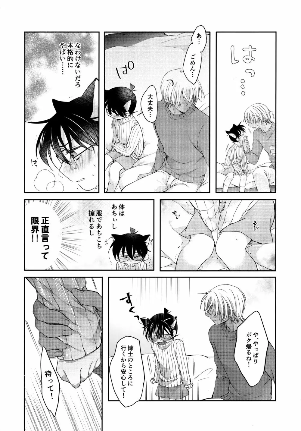 猫耳コナン君が発情しました - page14