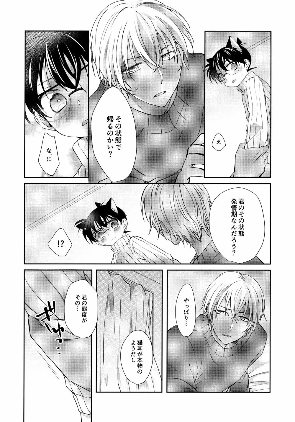 猫耳コナン君が発情しました - page15