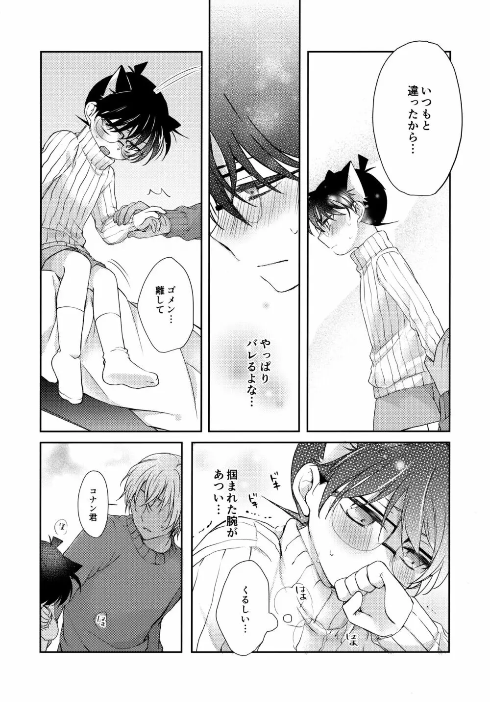 猫耳コナン君が発情しました - page16