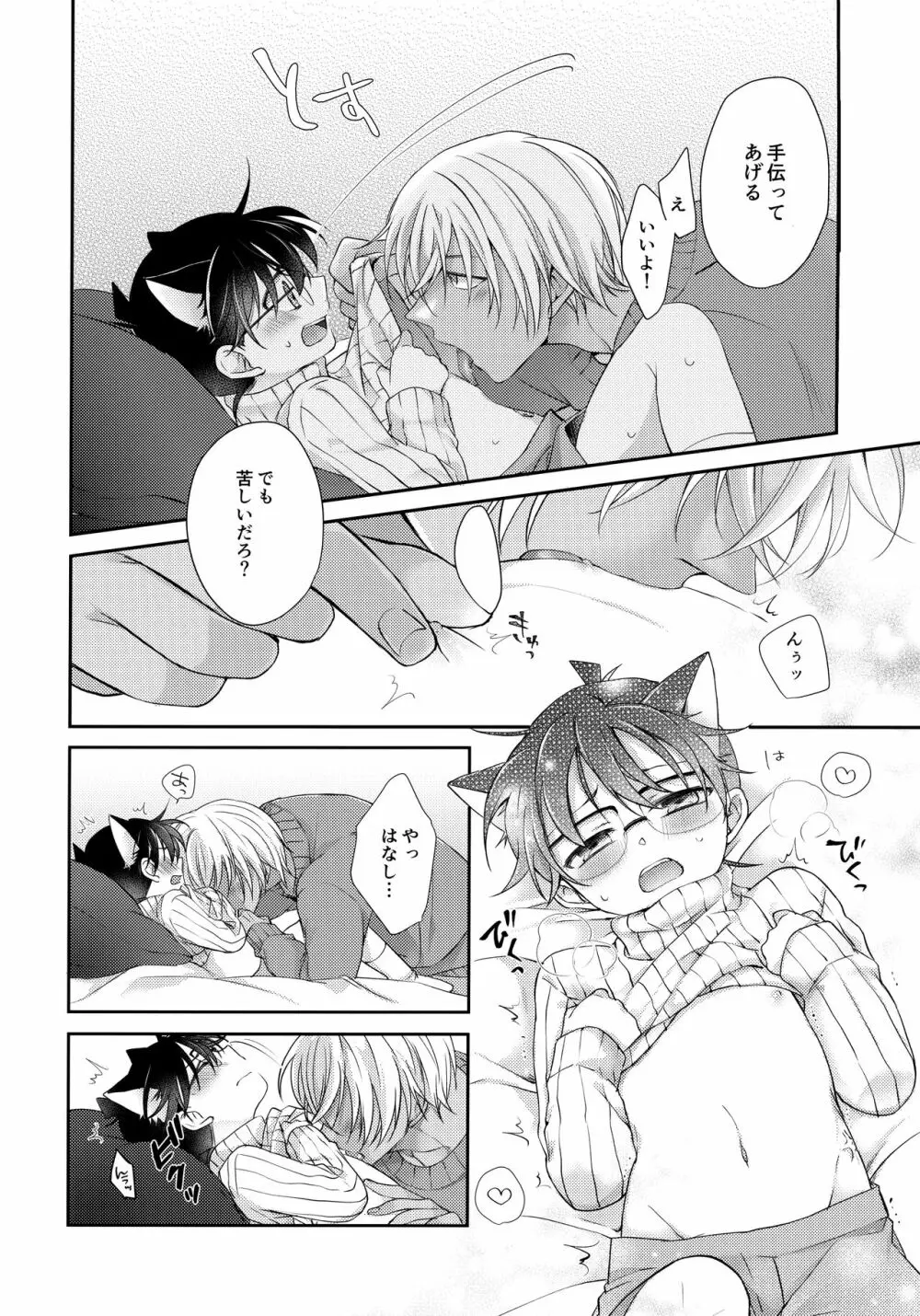 猫耳コナン君が発情しました - page19