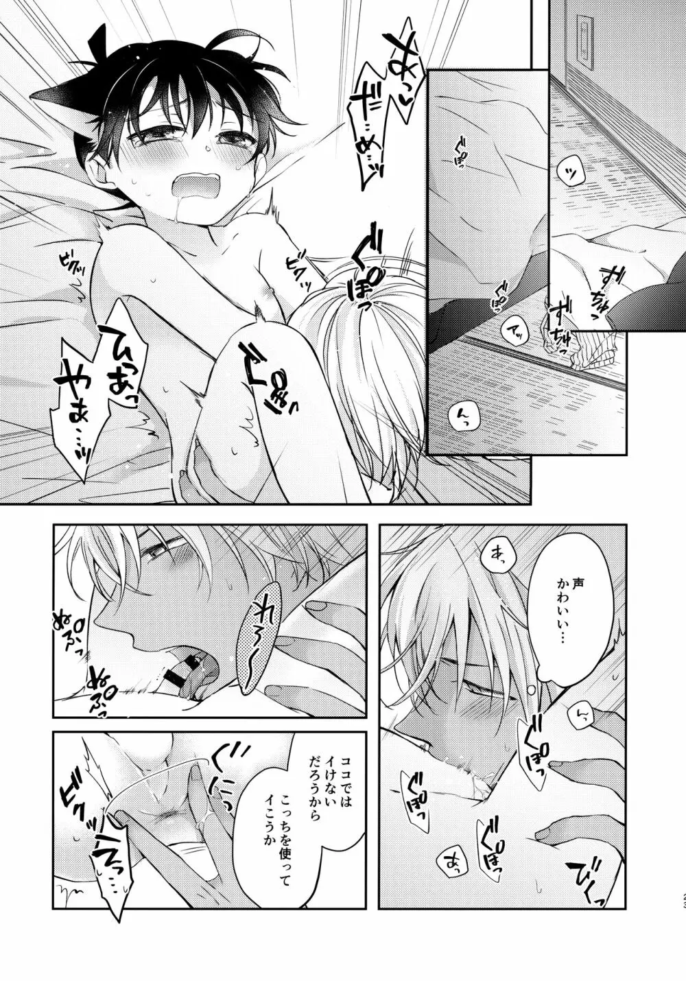 猫耳コナン君が発情しました - page22