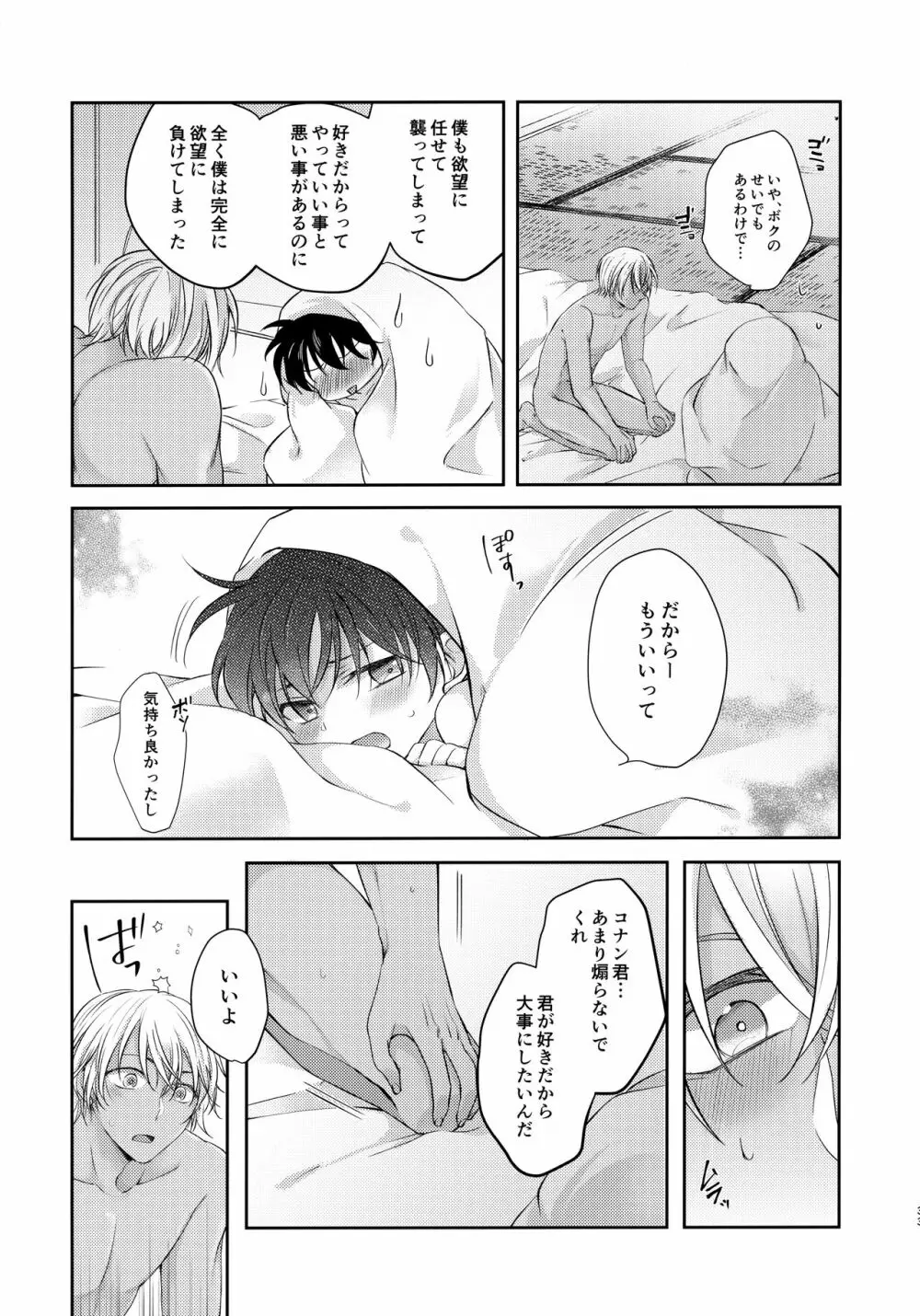 猫耳コナン君が発情しました - page32