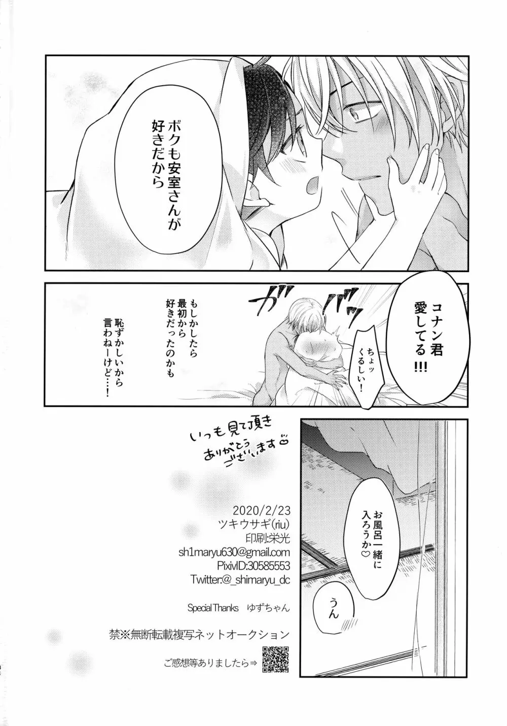 猫耳コナン君が発情しました - page33