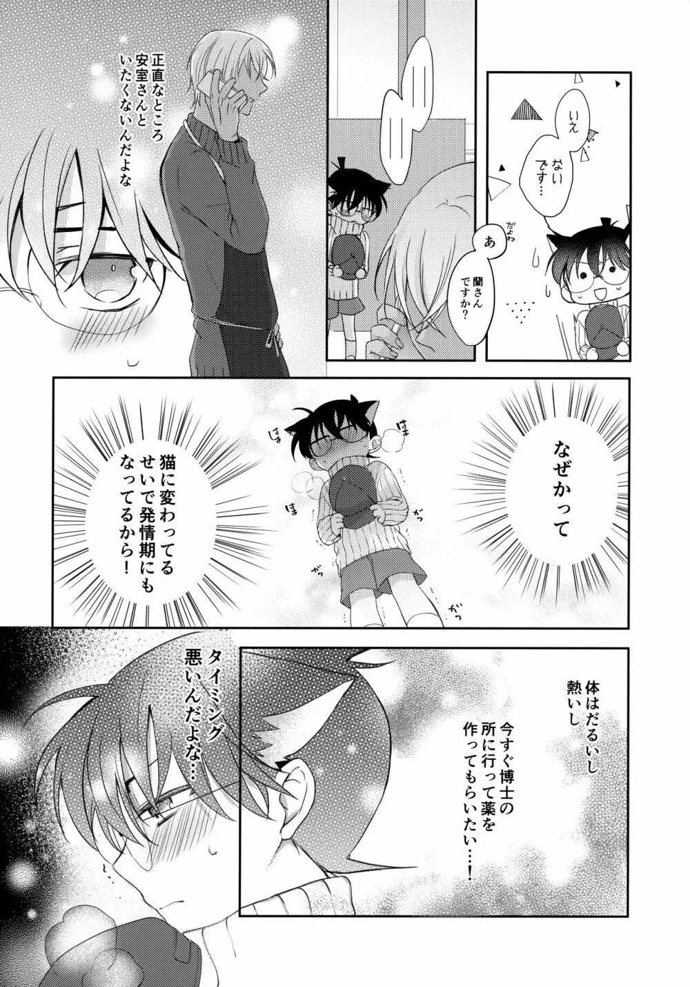 猫耳コナン君が発情しました - page7