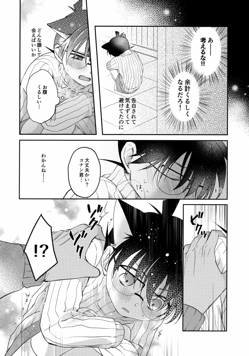 猫耳コナン君が発情しました - page9