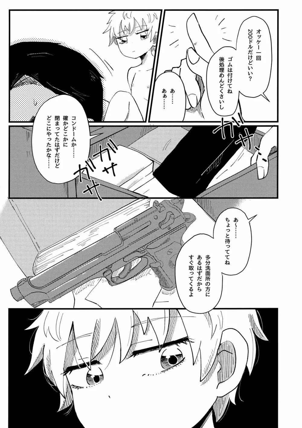 ぼくの天使さま - page16