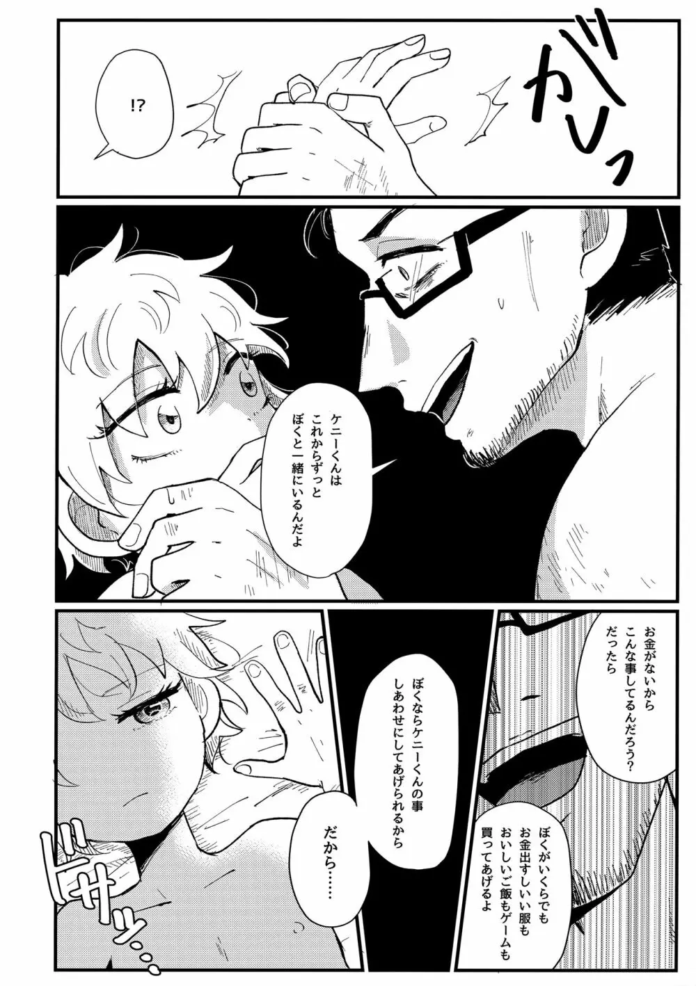 ぼくの天使さま - page21