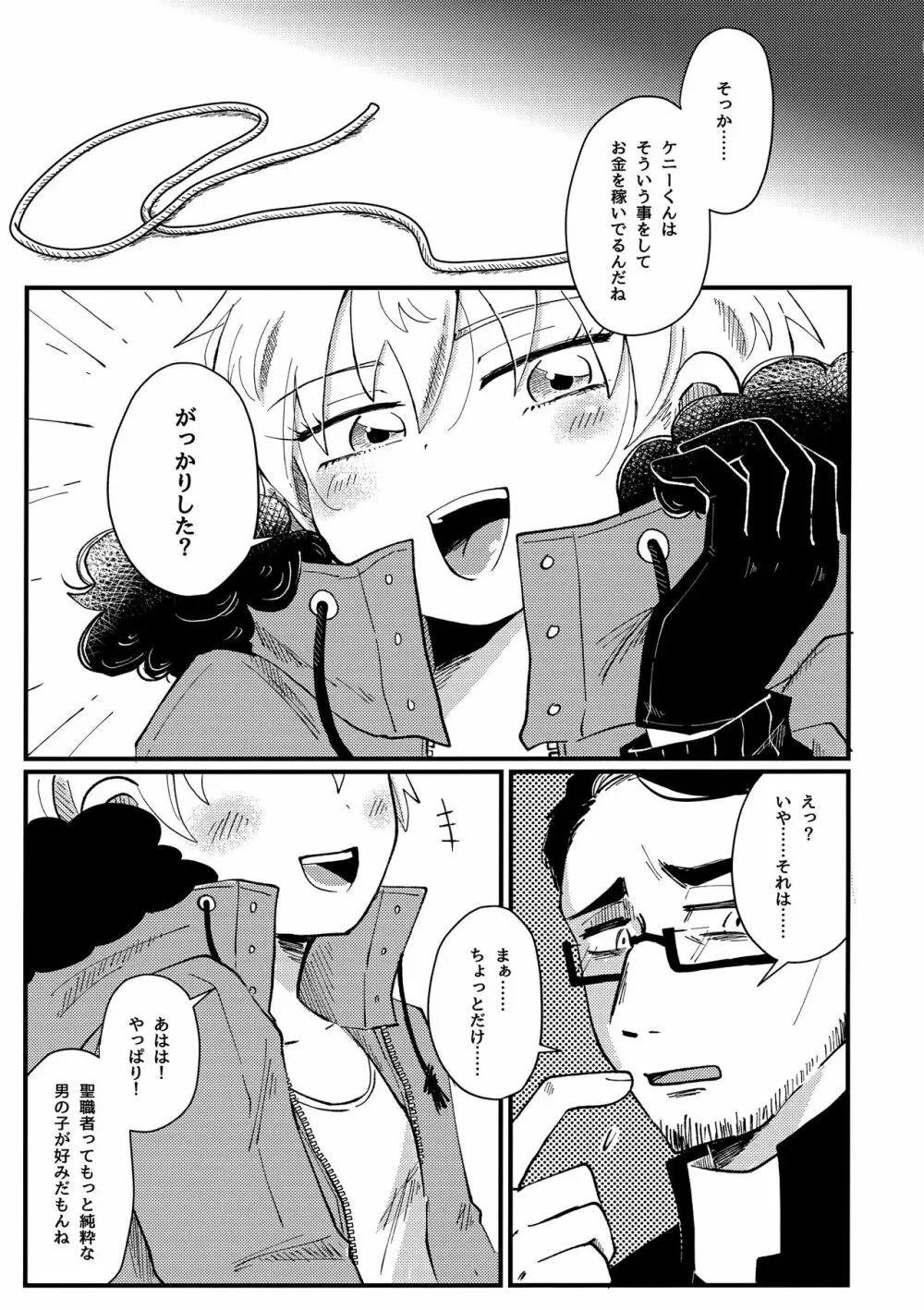 ぼくの天使さま - page8