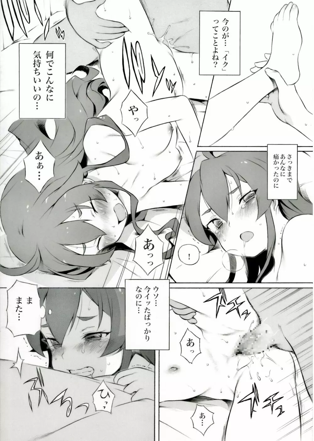 あの夜に何があったのかというおはなし - page4