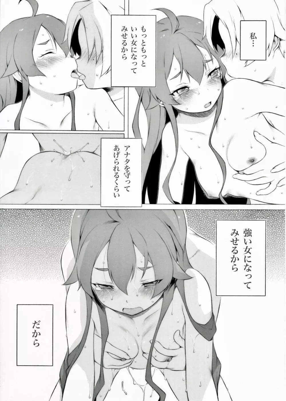 あの夜に何があったのかというおはなし - page7