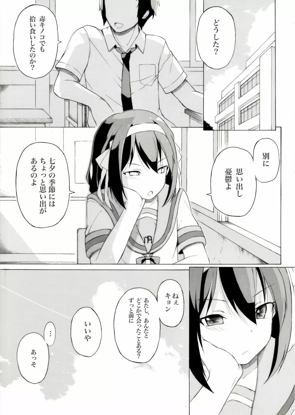 七夕の夜に実はこんなことがあったらしいですよ - page7