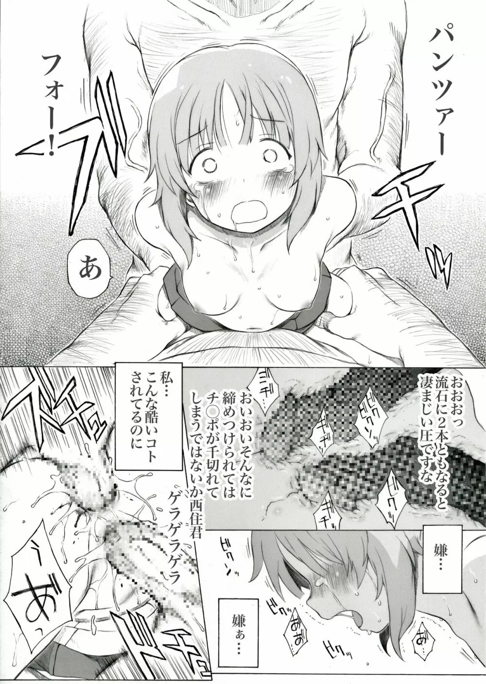 西住流に逃げるという道は無いらしいですよ - page6