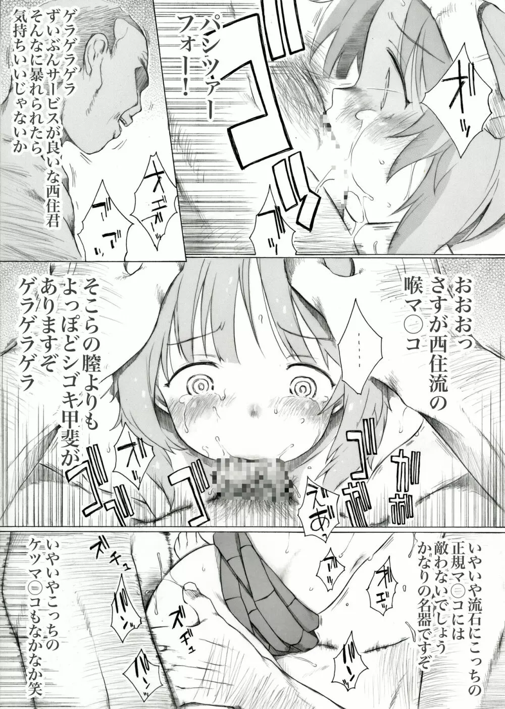 西住流に逃げるという道は無いらしいですよ - page8