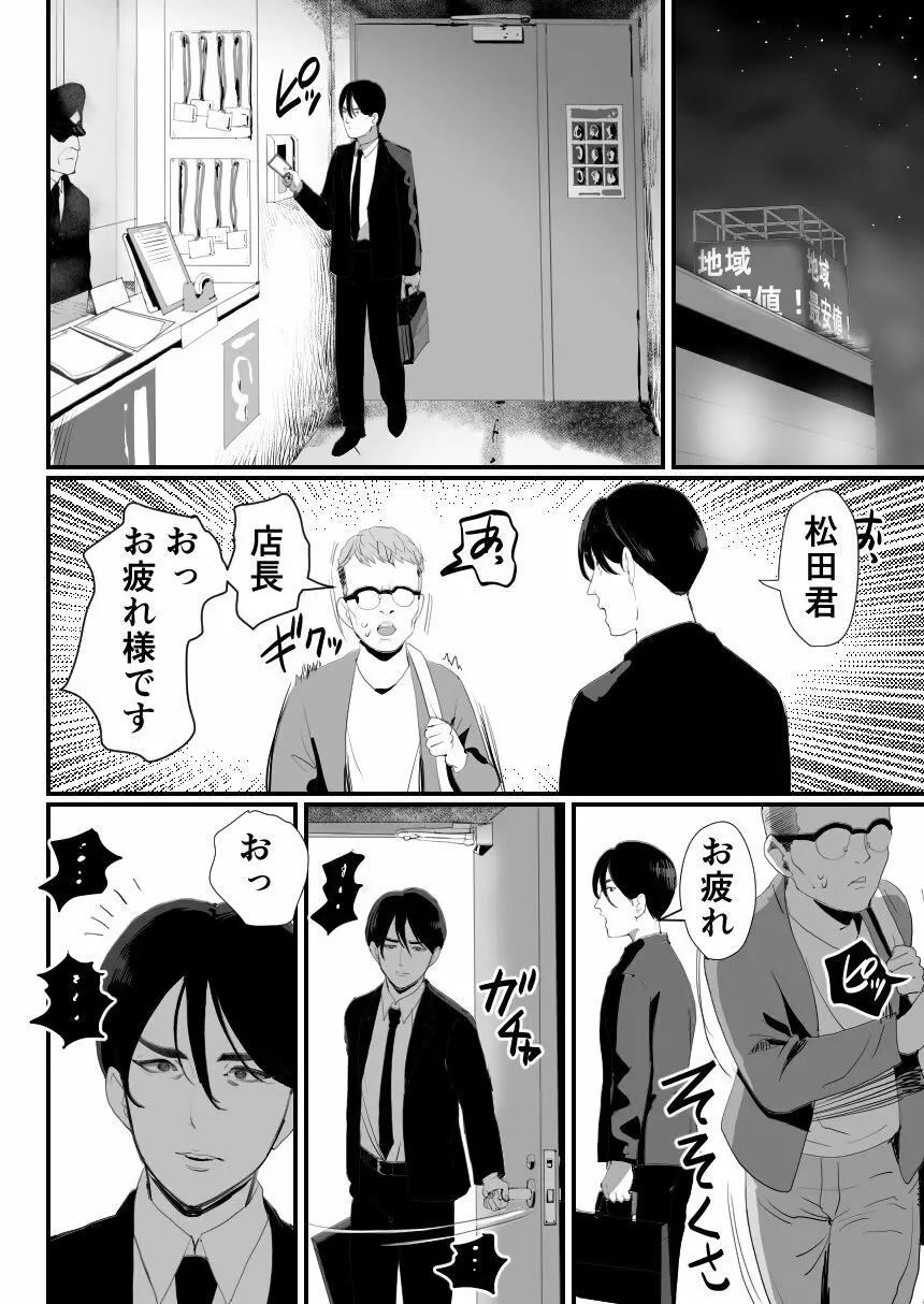 万引き娼年 - page33