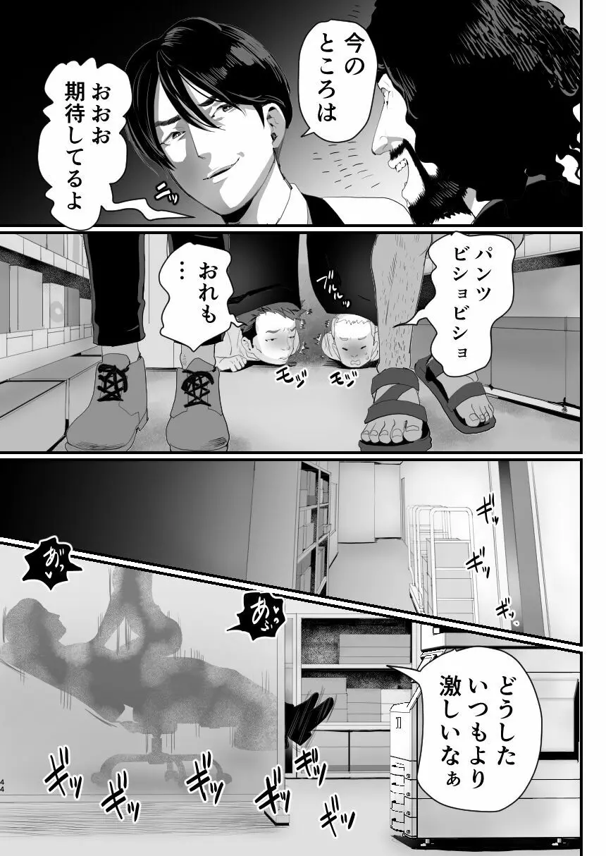 万引き娼年 - page44