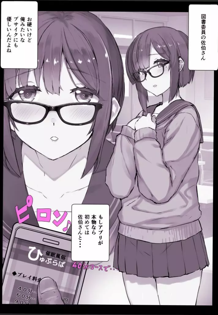 学園〇眠風俗ひゅぷらば!【図書委員】佐伯さんで童貞卒業 - page2