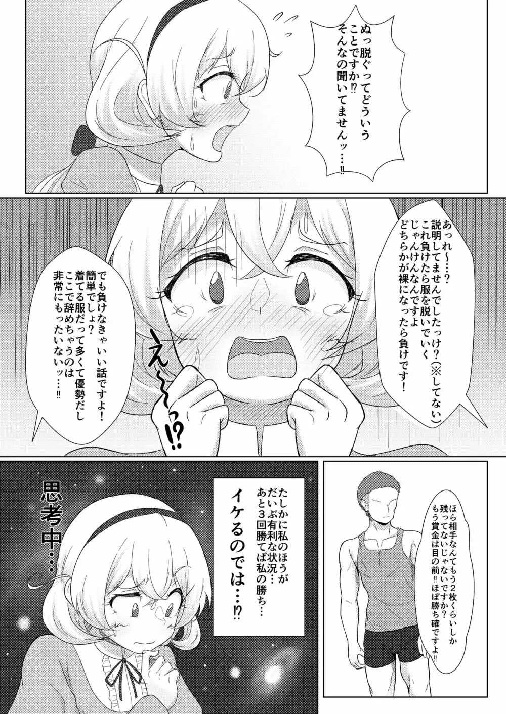 素人ナンパ!!水名女○園生とガチンコ野球拳 - page6