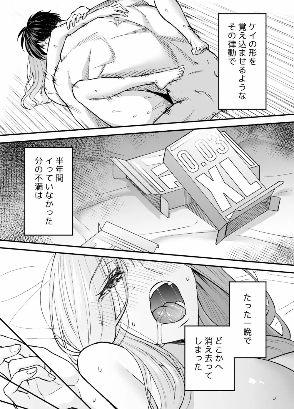 NIGHT & DAY 拾った逆トリ騎士が“雄”になるまで - page100