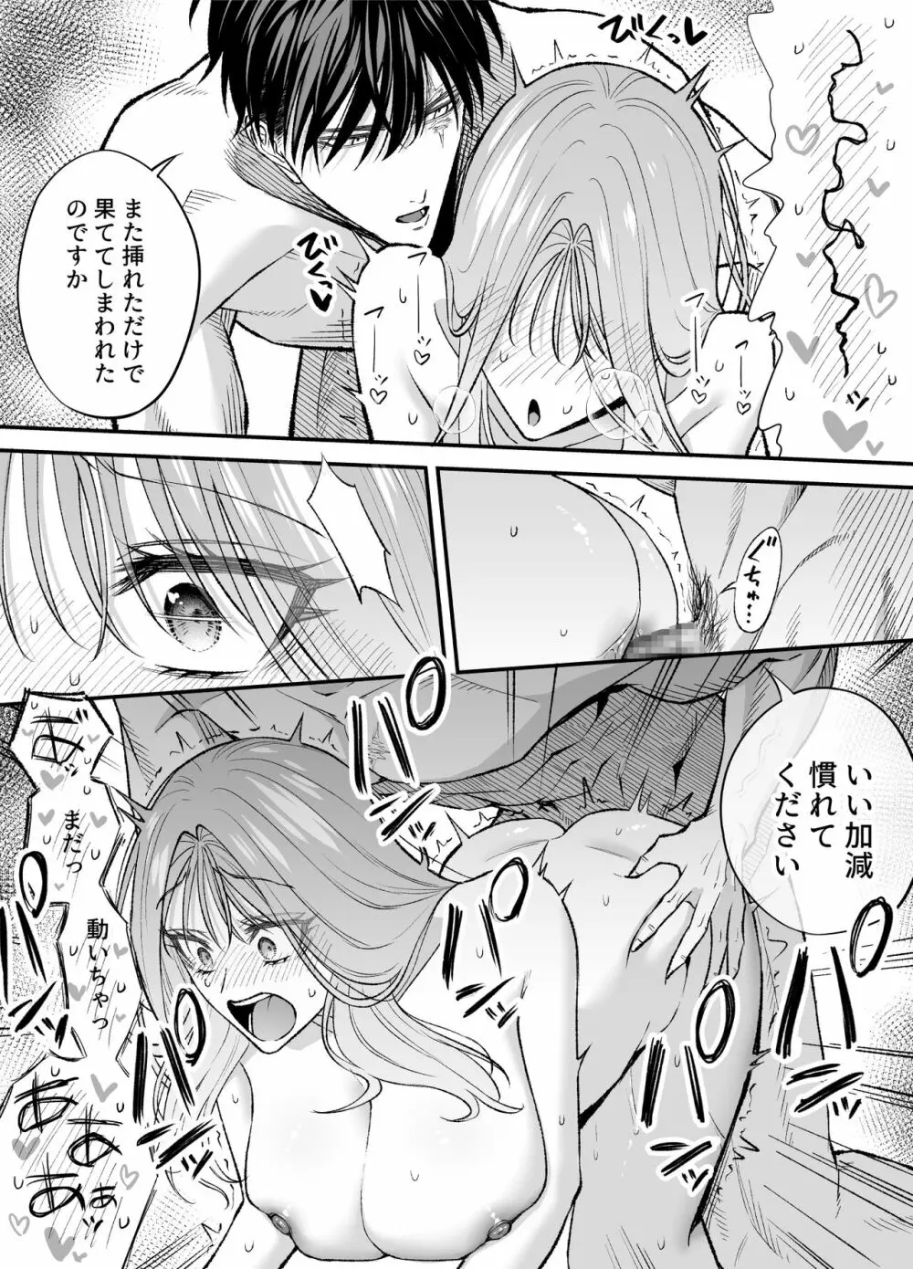 NIGHT & DAY 拾った逆トリ騎士が“雄”になるまで - page116