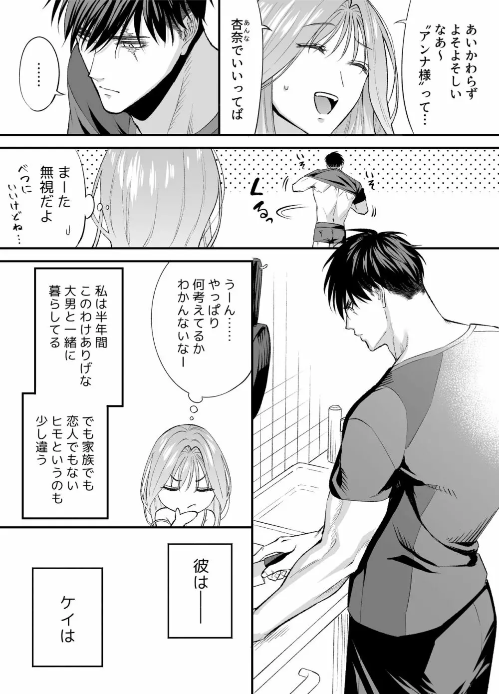 NIGHT & DAY 拾った逆トリ騎士が“雄”になるまで - page12