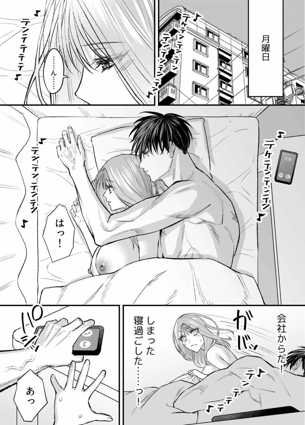 NIGHT & DAY 拾った逆トリ騎士が“雄”になるまで - page125