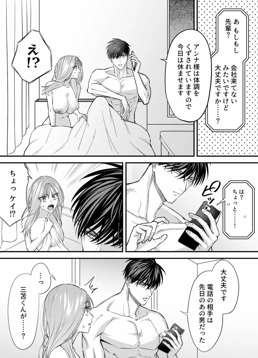 NIGHT & DAY 拾った逆トリ騎士が“雄”になるまで - page126