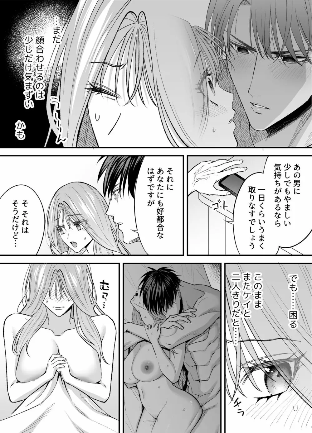 NIGHT & DAY 拾った逆トリ騎士が“雄”になるまで - page127