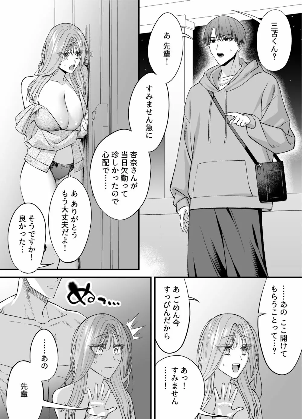 NIGHT & DAY 拾った逆トリ騎士が“雄”になるまで - page133