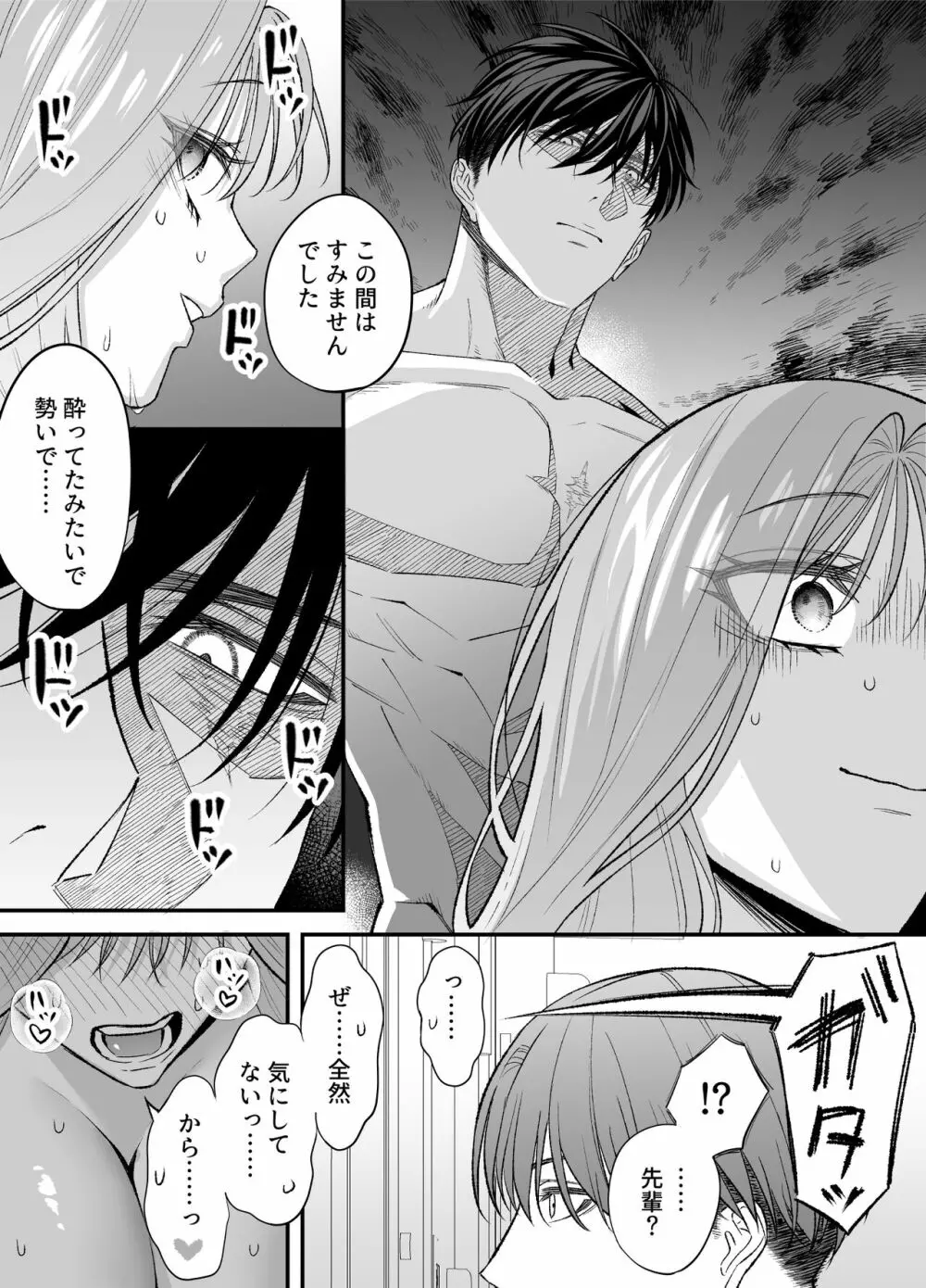 NIGHT & DAY 拾った逆トリ騎士が“雄”になるまで - page134