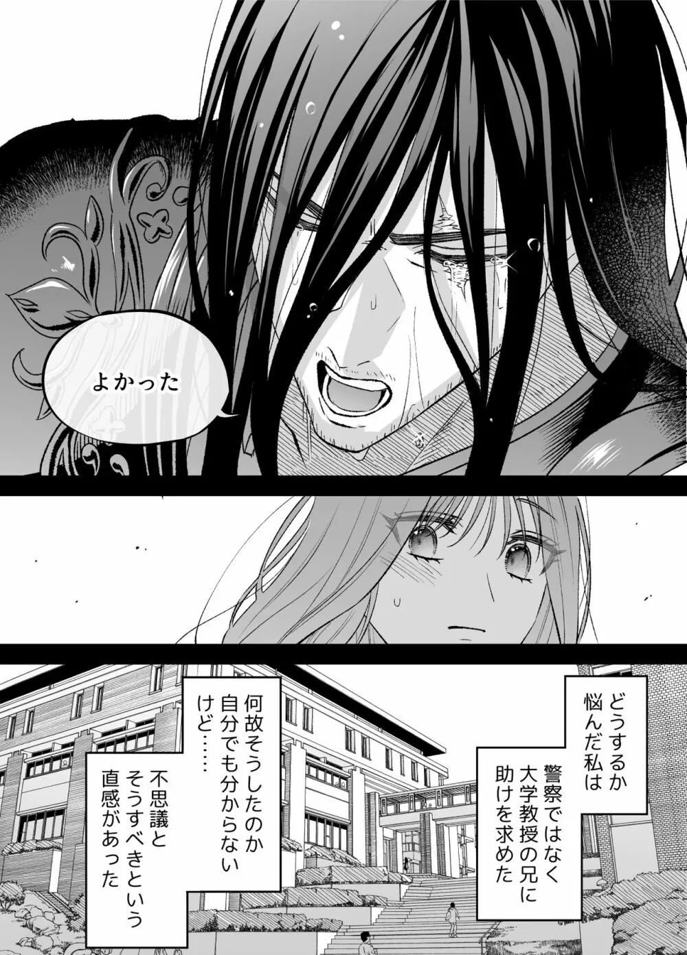 NIGHT & DAY 拾った逆トリ騎士が“雄”になるまで - page15