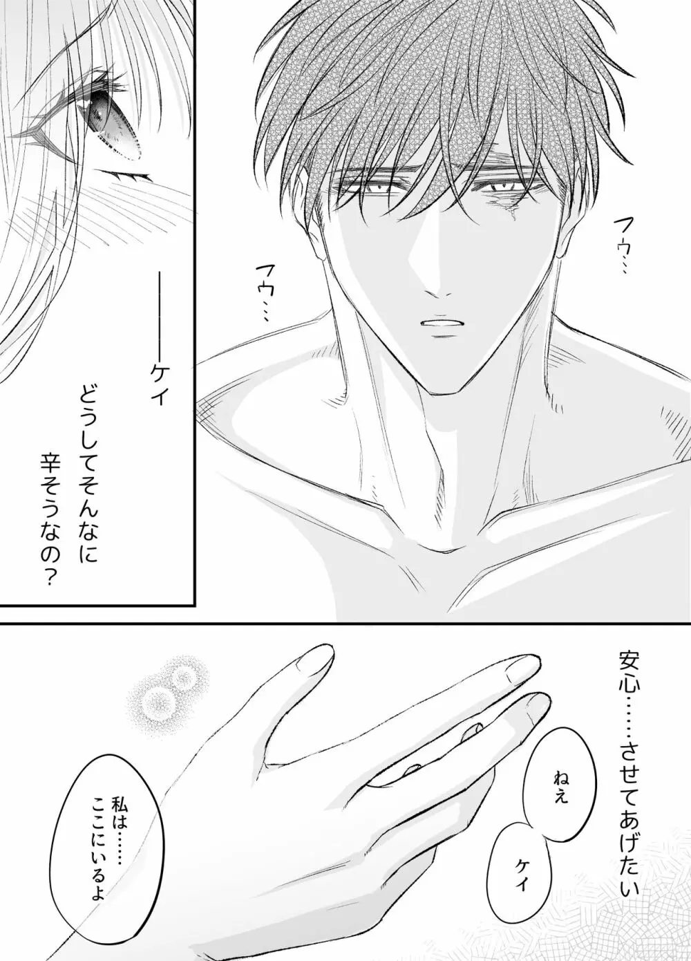 NIGHT & DAY 拾った逆トリ騎士が“雄”になるまで - page153