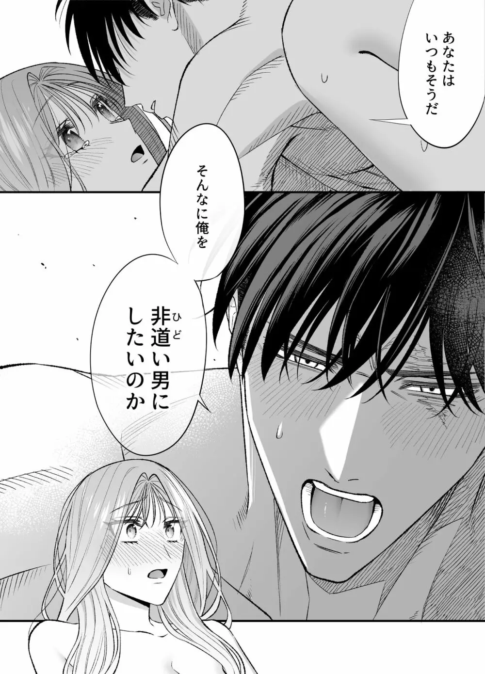 NIGHT & DAY 拾った逆トリ騎士が“雄”になるまで - page155