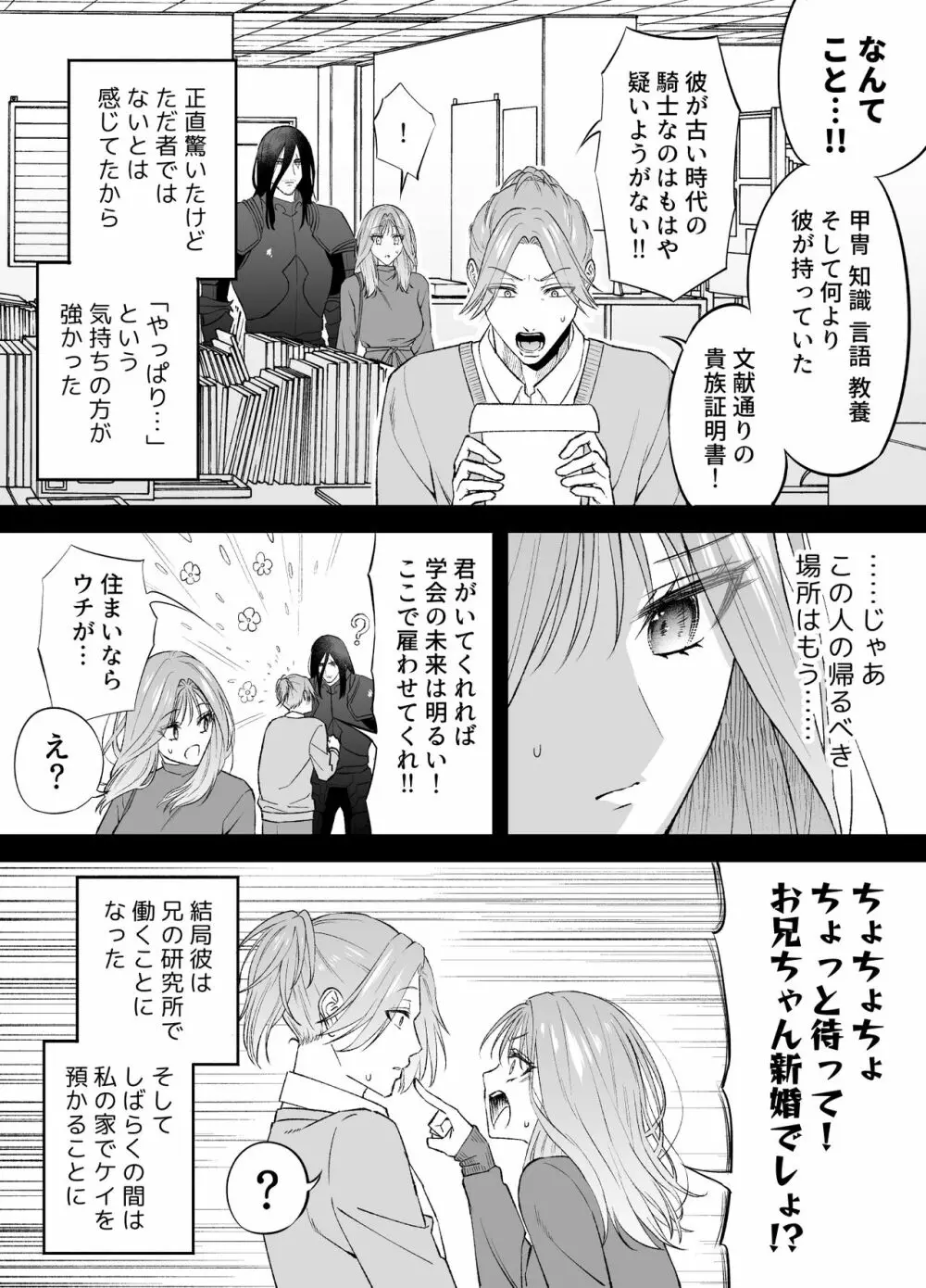 NIGHT & DAY 拾った逆トリ騎士が“雄”になるまで - page16