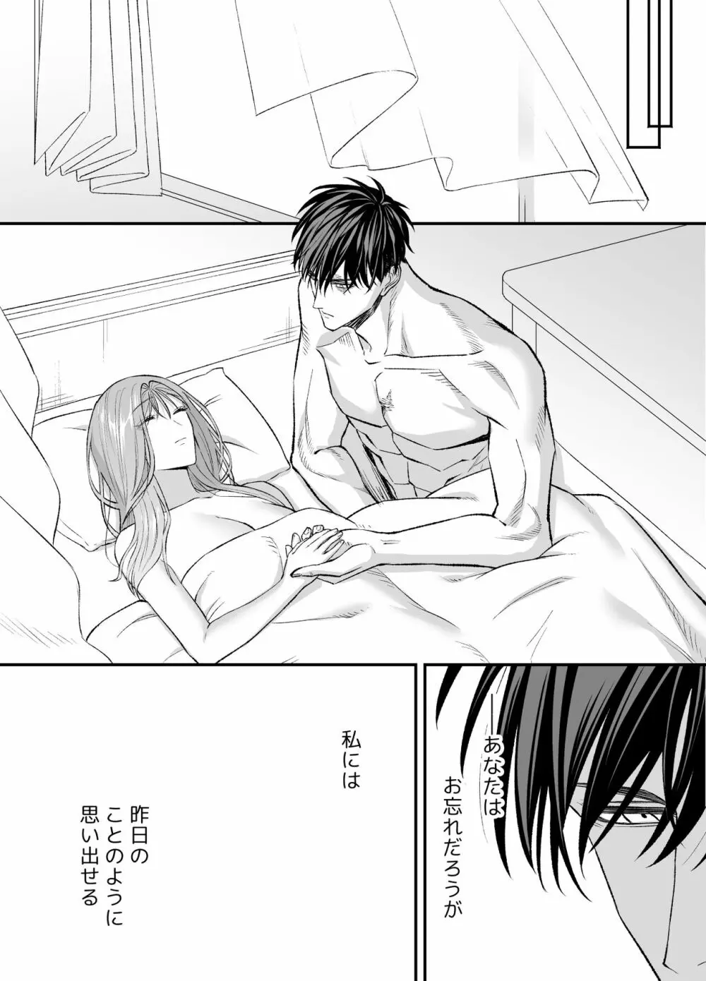 NIGHT & DAY 拾った逆トリ騎士が“雄”になるまで - page161