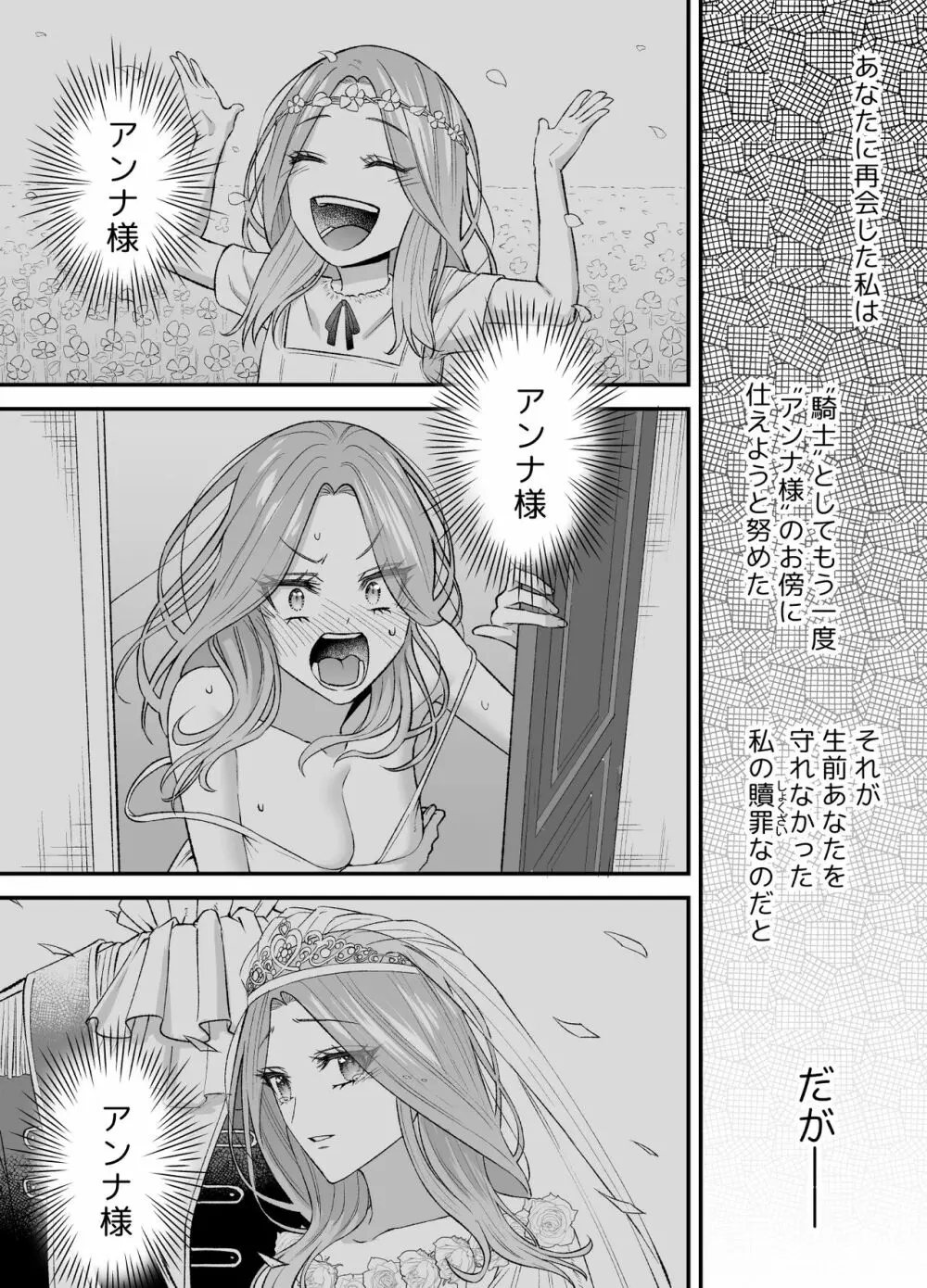 NIGHT & DAY 拾った逆トリ騎士が“雄”になるまで - page164