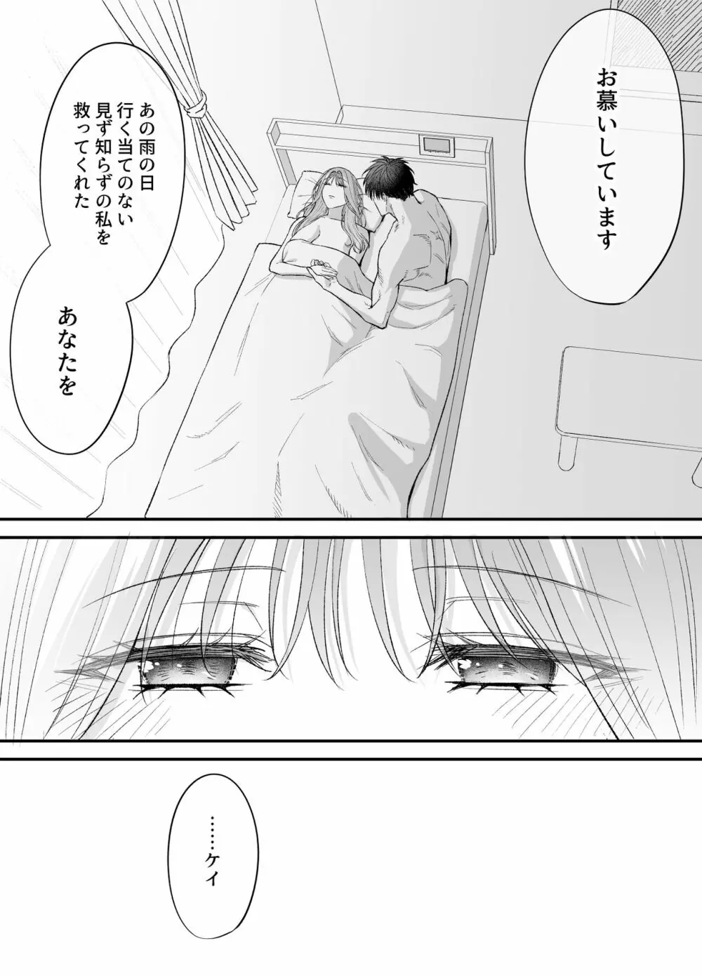 NIGHT & DAY 拾った逆トリ騎士が“雄”になるまで - page166