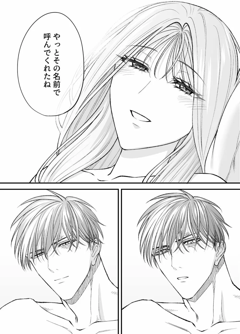 NIGHT & DAY 拾った逆トリ騎士が“雄”になるまで - page167