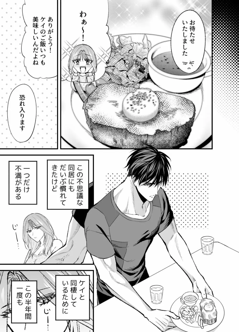 NIGHT & DAY 拾った逆トリ騎士が“雄”になるまで - page18