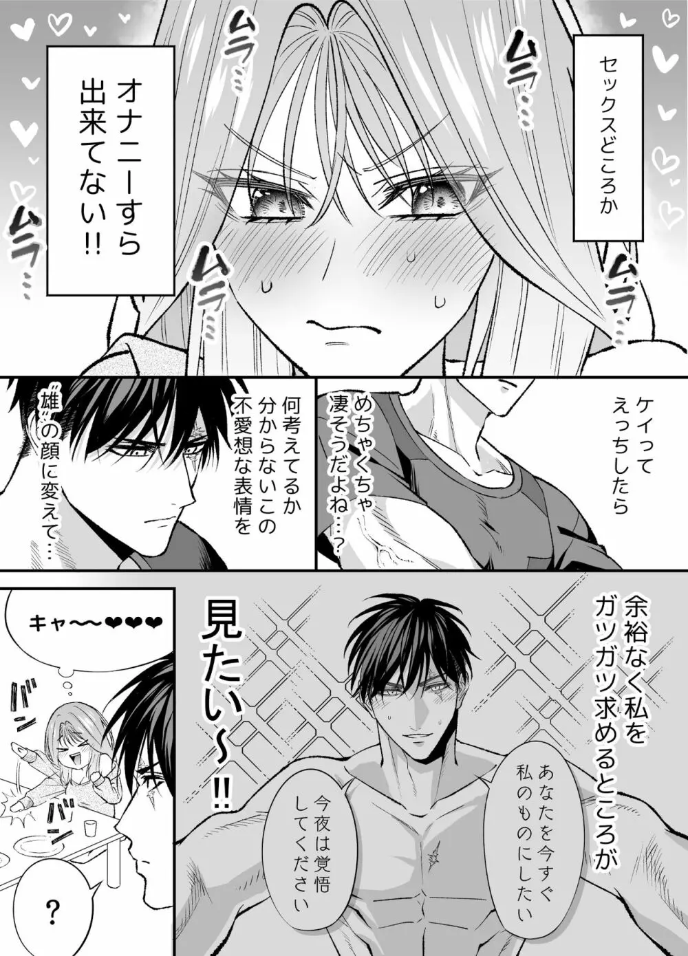 NIGHT & DAY 拾った逆トリ騎士が“雄”になるまで - page19