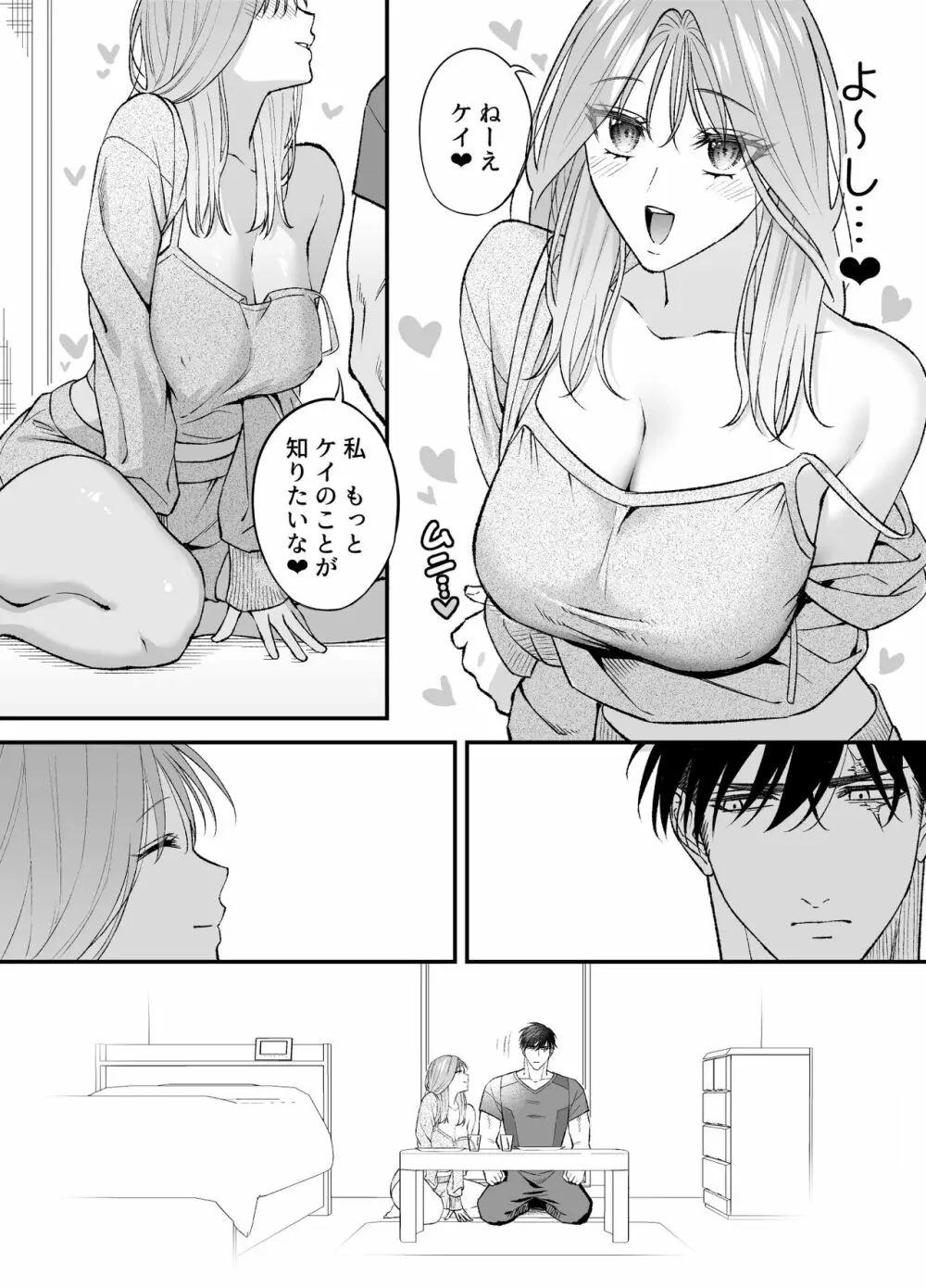 NIGHT & DAY 拾った逆トリ騎士が“雄”になるまで - page20