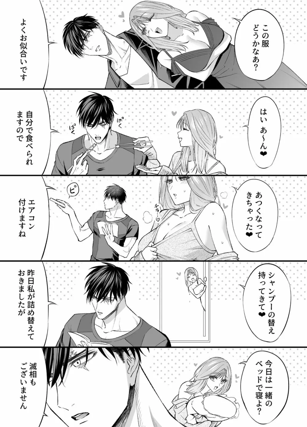 NIGHT & DAY 拾った逆トリ騎士が“雄”になるまで - page22