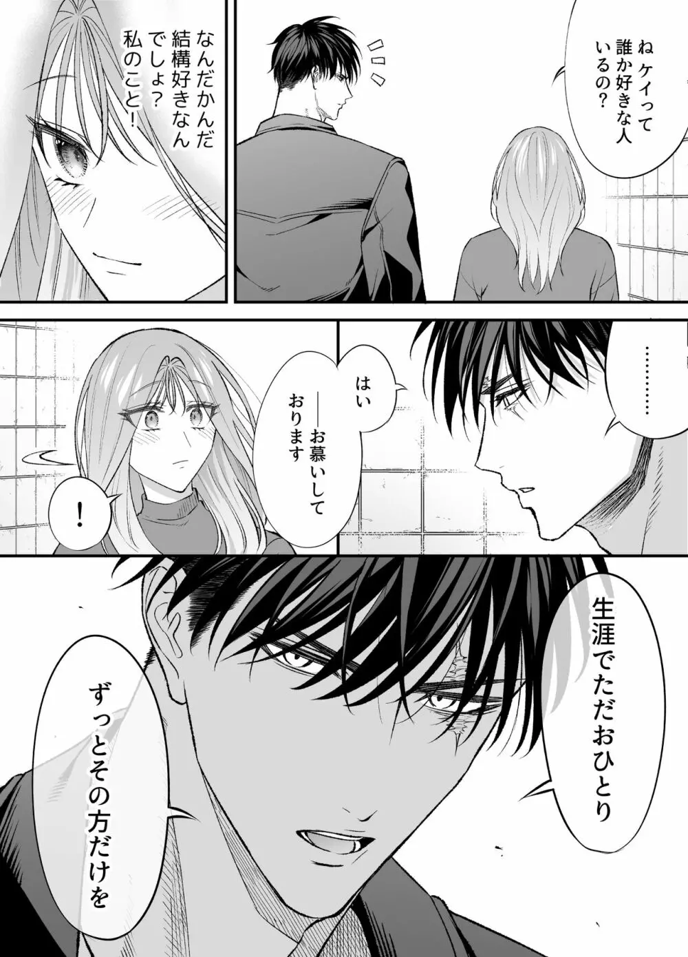 NIGHT & DAY 拾った逆トリ騎士が“雄”になるまで - page25