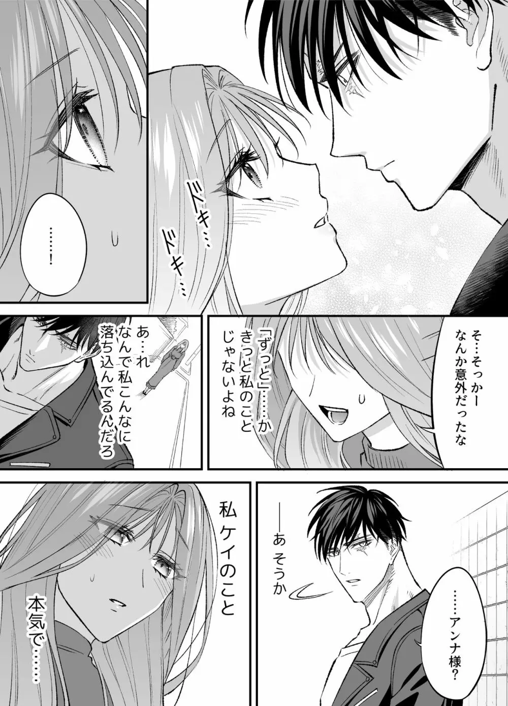 NIGHT & DAY 拾った逆トリ騎士が“雄”になるまで - page26