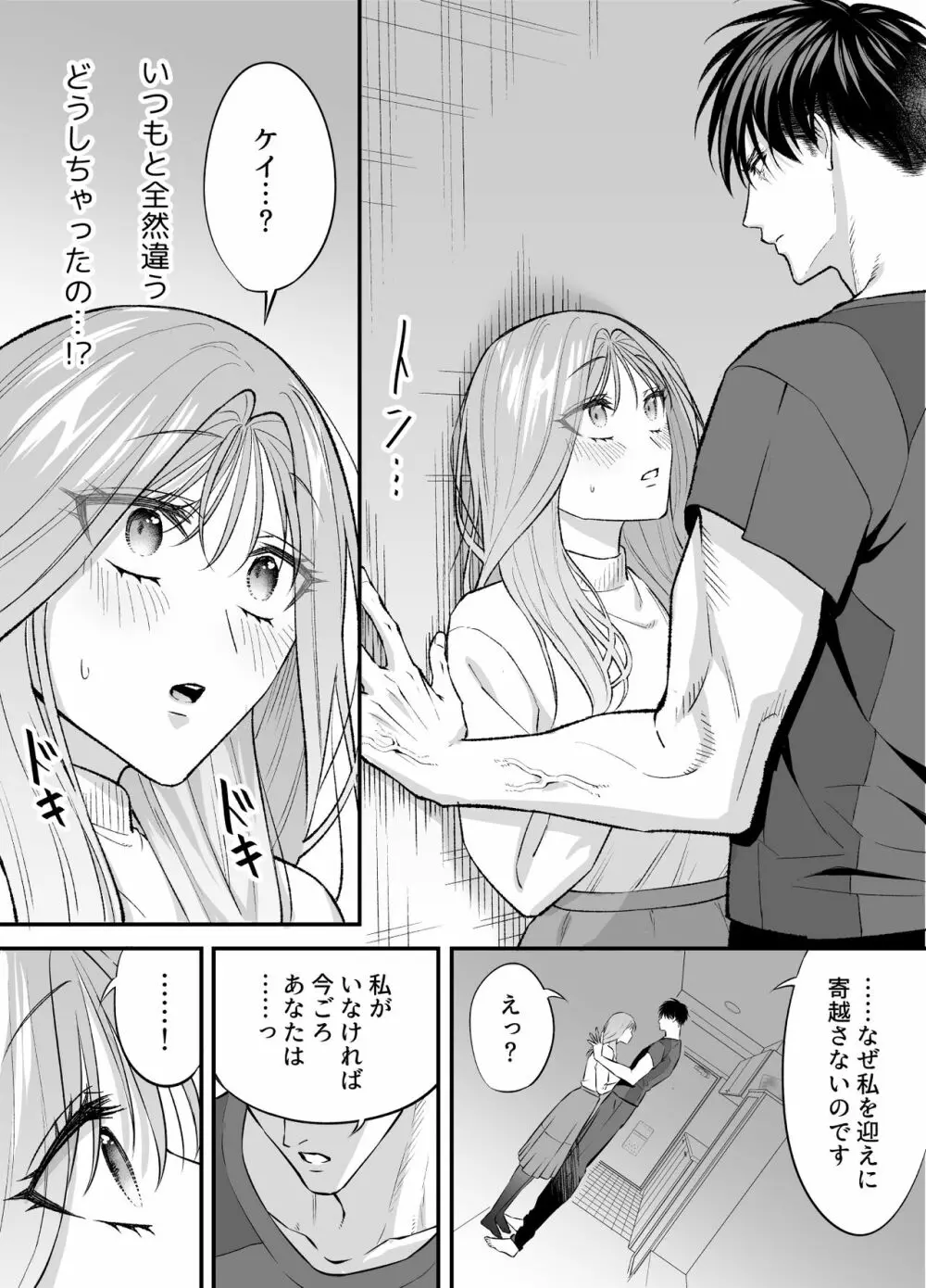 NIGHT & DAY 拾った逆トリ騎士が“雄”になるまで - page35