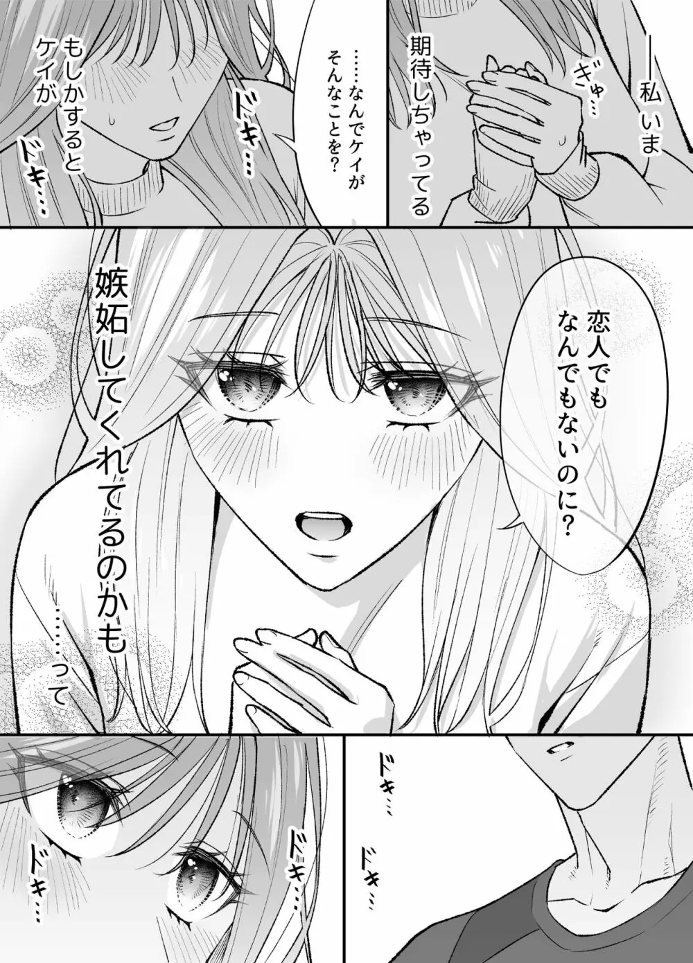 NIGHT & DAY 拾った逆トリ騎士が“雄”になるまで - page36