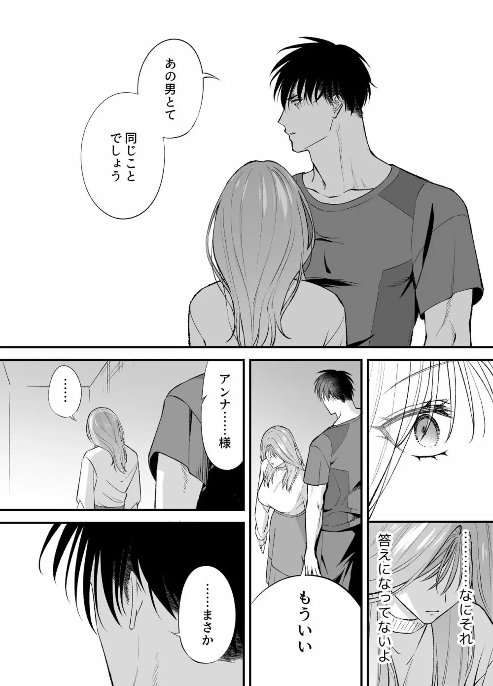 NIGHT & DAY 拾った逆トリ騎士が“雄”になるまで - page37