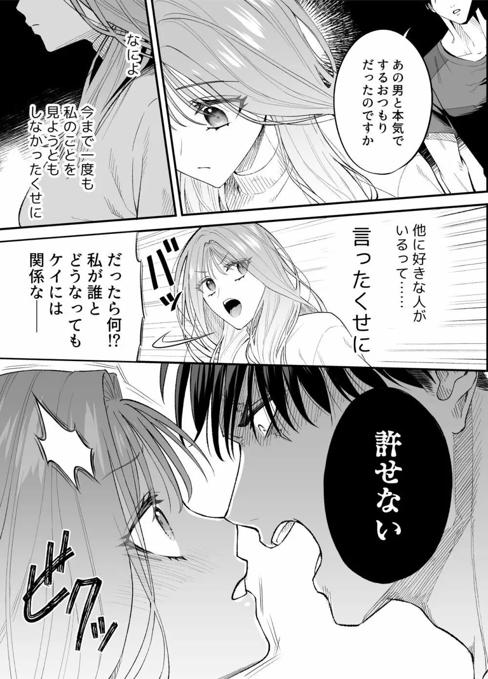 NIGHT & DAY 拾った逆トリ騎士が“雄”になるまで - page38