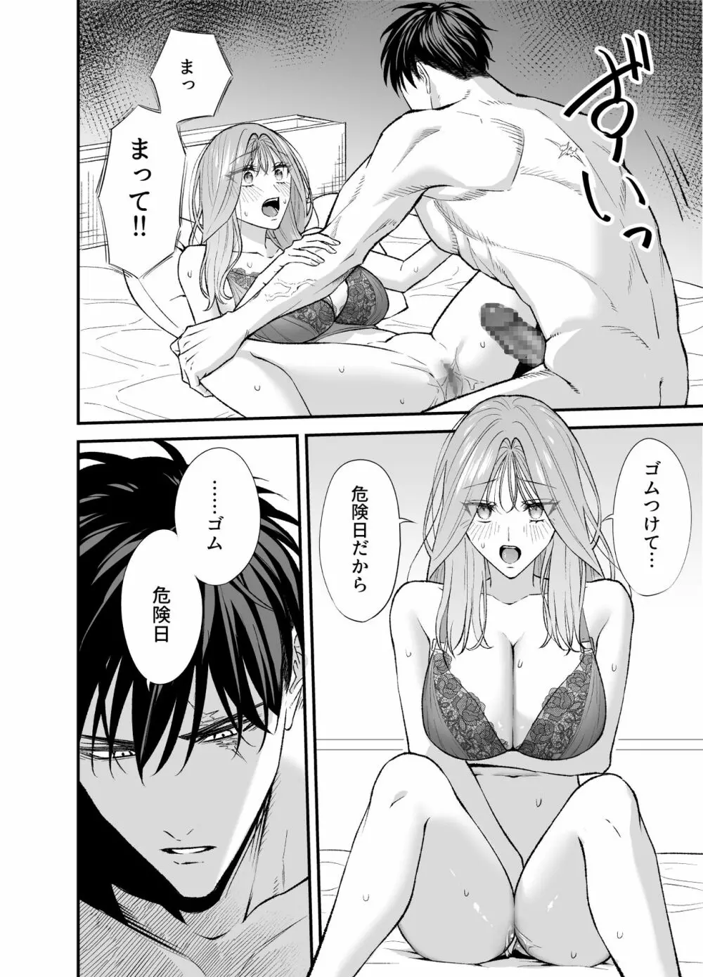 NIGHT & DAY 拾った逆トリ騎士が“雄”になるまで - page69