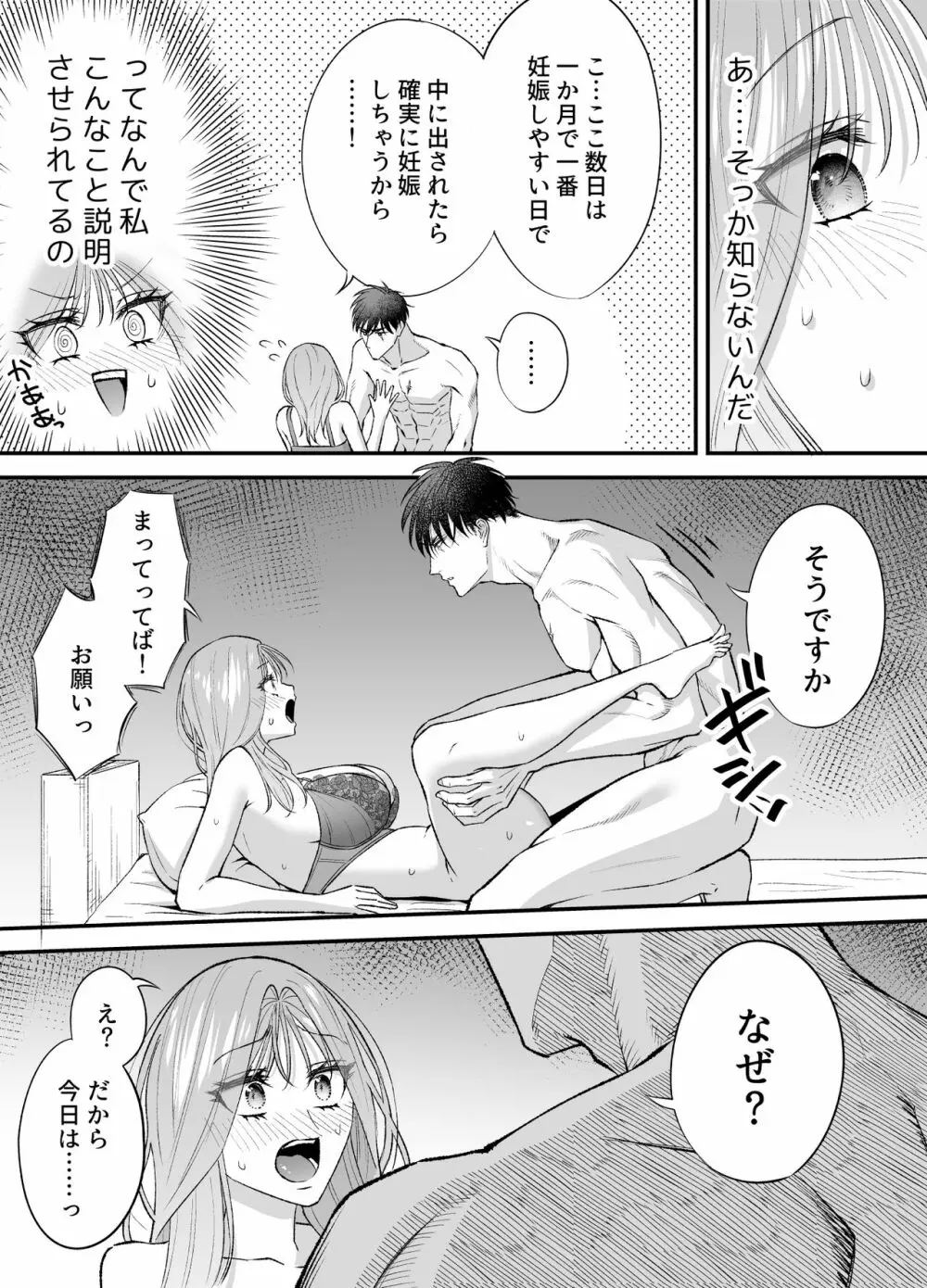 NIGHT & DAY 拾った逆トリ騎士が“雄”になるまで - page70